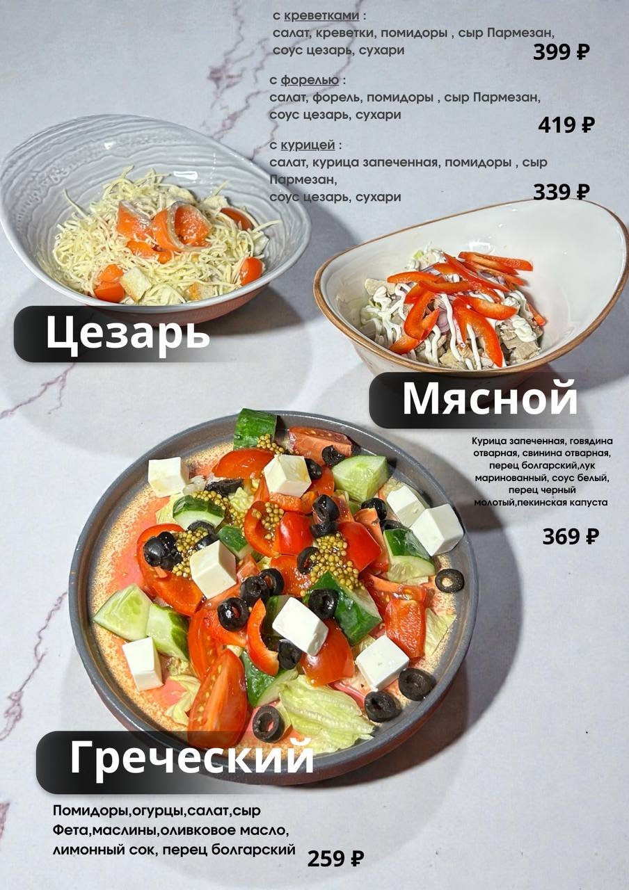 Салаты