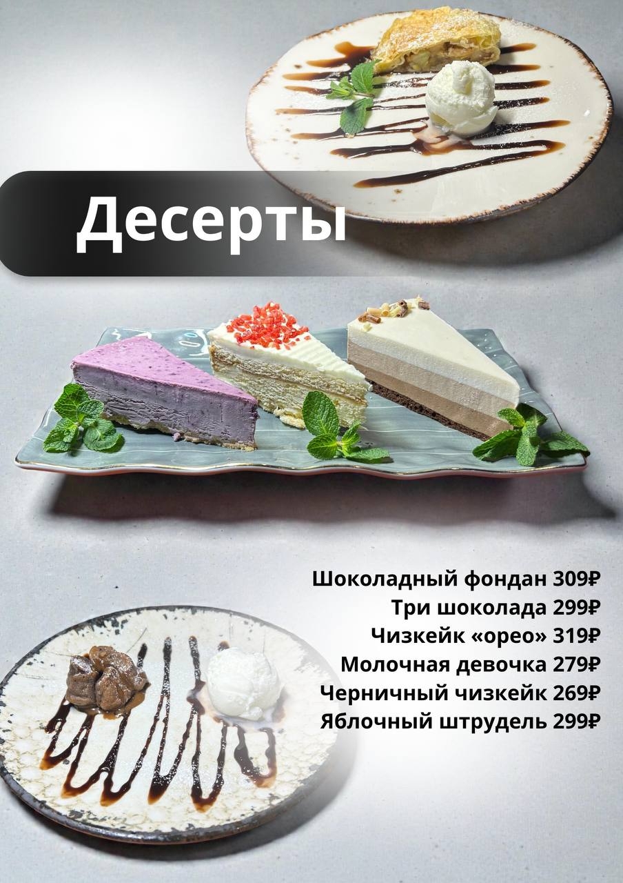 Десерты