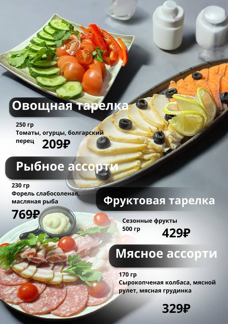 Закуски