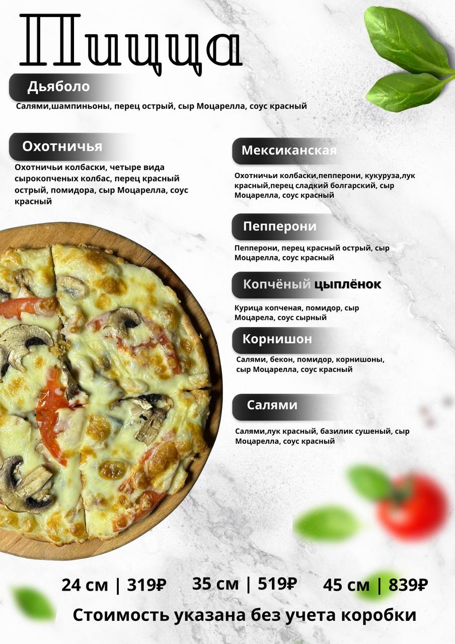Пицца
